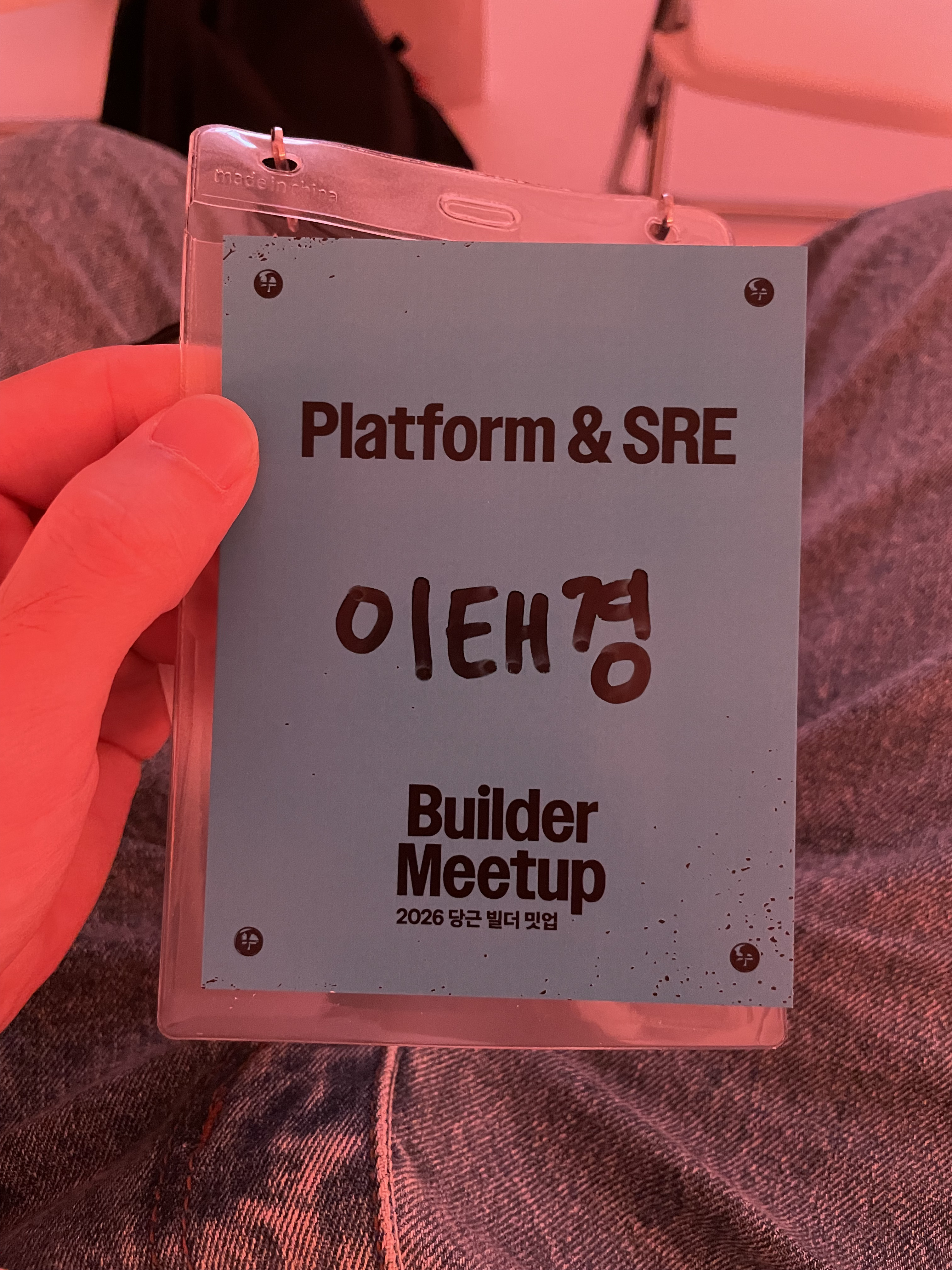 2026 당근 빌더 밋업 이미지